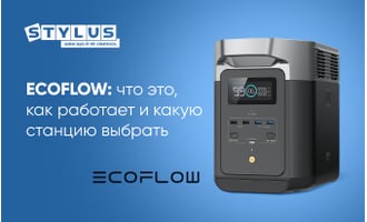 EcoFlow: что это, как работает и какую станцию выбрать