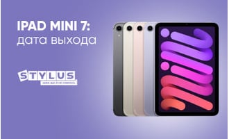 iPad Mini 7: дата выхода