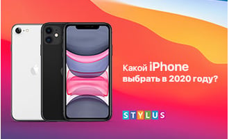 Какой iPhone выбрать в 2020 году?