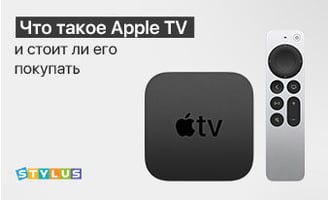 Что такое Apple TV и стоит ли его покупать?