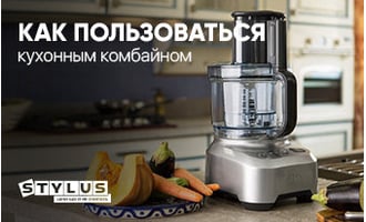 Как пользоваться кухонным комбайном: функции и лайфхаки