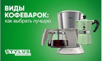 Виды кофеварок: как выбрать лучшую