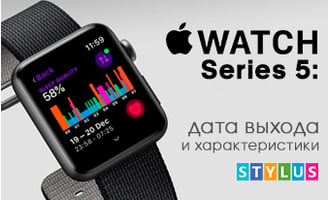 Apple Watch series 5: дата выхода и характеристики