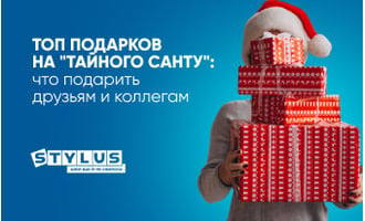 ТОП-20 подарков на «Тайного Санту»: что подарить друзьям и коллегам