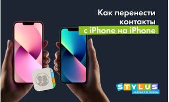 Как перенести контакты с iPhone на iPhone: 6 способов