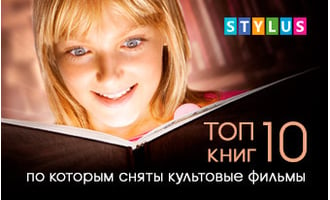 ТОП-10 экранизированных книг 2019