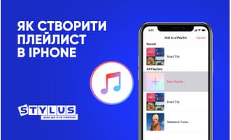 Як створити плейлист в iPhone: ТОП-6 способів