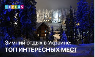 Зимний отдых в Украине: топ интересных мест