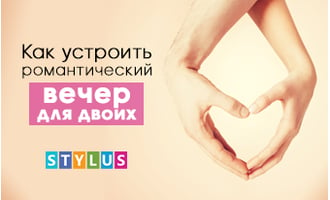 Как устроить романтический вечер для двоих?