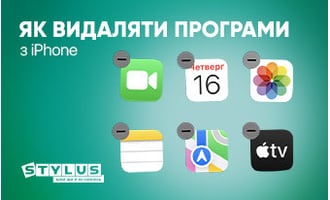 Як видалити програми на Айфоні: 9 способів