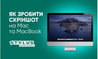 Як зробити скріншот на Mac та MacBook