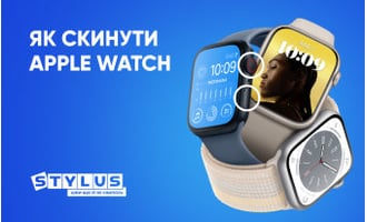 Як скинути Apple Watch: 3 простих кроки