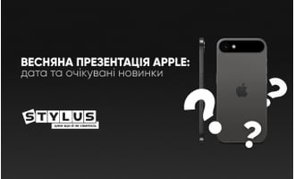 Весняна презентація Apple: дата та очікувані новинки