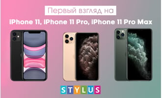 Первый взгляд на новые iPhone 2019