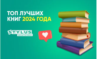 ТОП-10 лучших книг 2024 года: рейтинг бестселлеров, которые стоит прочитать