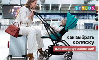 Как выбрать коляску для авиапутешествий