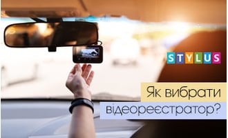 Як вибрати автомобільний відеореєстратор?