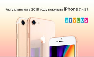 iPhone 7 и 8 - стоит ли покупать в 2019 году?