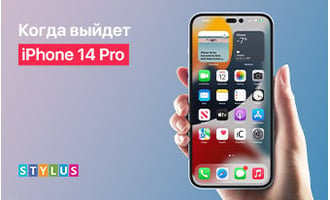 Когда выйдет iPhone 14 Pro