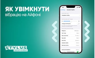 Як увімкнути вібрацію на iPhone