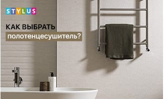 Как выбрать полотенцесушитель?