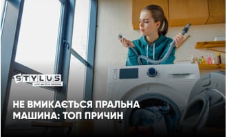 Не включається пральна машина: ТОП-7 причин