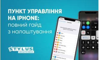 Пункт управління на iPhone: повний гайд з налаштування