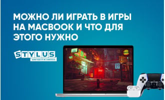 Можно ли играть в игры на MacBook и что для этого нужно