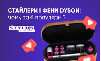 Стайлери і фени Dyson: чому такі популярні?