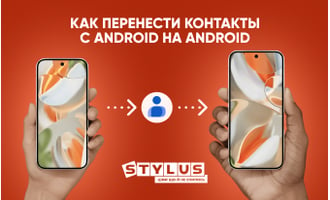 Как перенести контакты с Android на Android: 7 способов