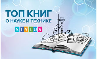 ТОП-6 самых увлекательных научных книг