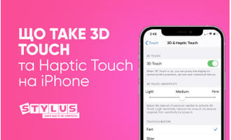 Що таке 3D Touch та Haptic Touch на iPhone