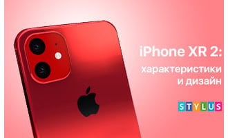 iPhone XR 2: характеристики и дизайн