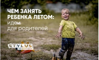 Чем занять ребенка летом: полезные идеи для родителей