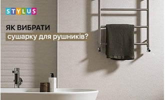 Як вибрати сушарку для рушників?