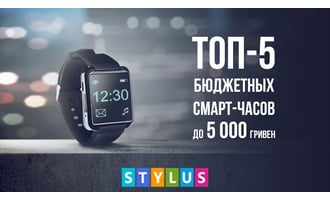 Топ-5 бюджетных смарт-часов до 5 000 гривен