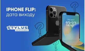 iPhone Flip: дата виходу