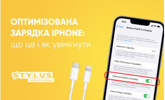 Оптимізована зарядка iPhone: що це та як увімкнути