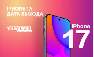 iPhone 17: дата выхода