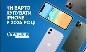 Чи варто купувати iPhone у 2024 році: ТОП переваг