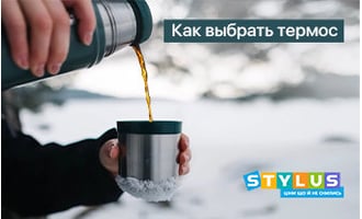 Как выбрать термос