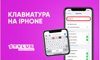 Клавиатура на iPhone: 20 неизвестных фишек