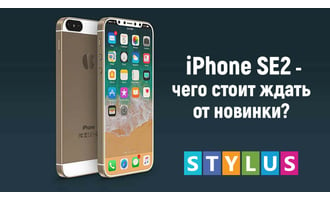 Каким будет iPhone SE 2? Здесь все, что ты должен знать