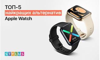 ТОП-5 найкращих альтернатив Apple Watch