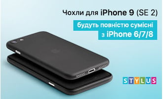 Чохли для iPhone 9 (SE 2) будуть повністю сумісні зі старими моделями