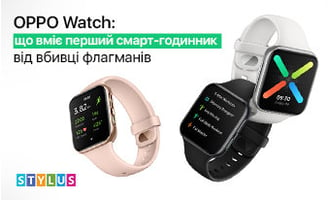 OPPO Watch: що вміє перший смарт-годинник від «вбивці флагманів»