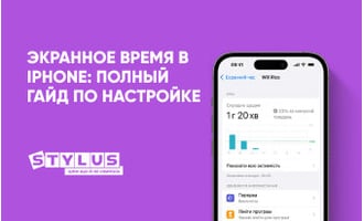 Экранное время в iPhone: полный гайд по настройке