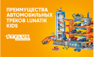 Развитие навыков ребенка через игру: преимущества автомобильных треков Lunatik Kids