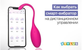 Смарт вибратор на дистанционном управлении: что это и как выбрать