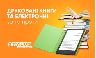 Друкована продукція і електронні: за і проти